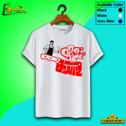 Qurbani Design T-Shirt 2 Eid-Ul-Adha 2024